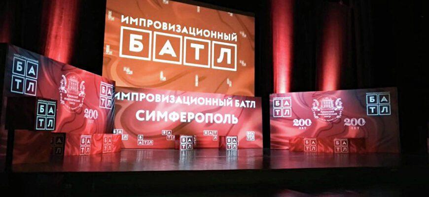 Актеры организуют батл в крымском драматическом театре