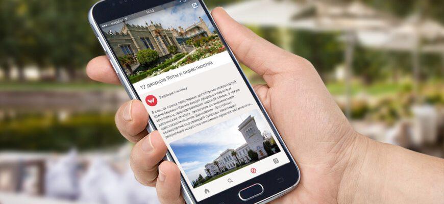 В помощь туристам Крыма создано мобильное приложение