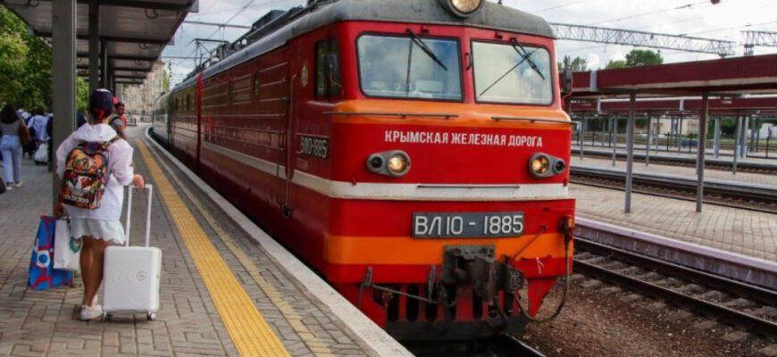 Из столицы на полуостров Крым будет пущен специальный поезд