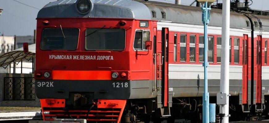 Крымский поезд