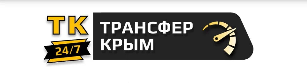 онлайн такси в Крыму